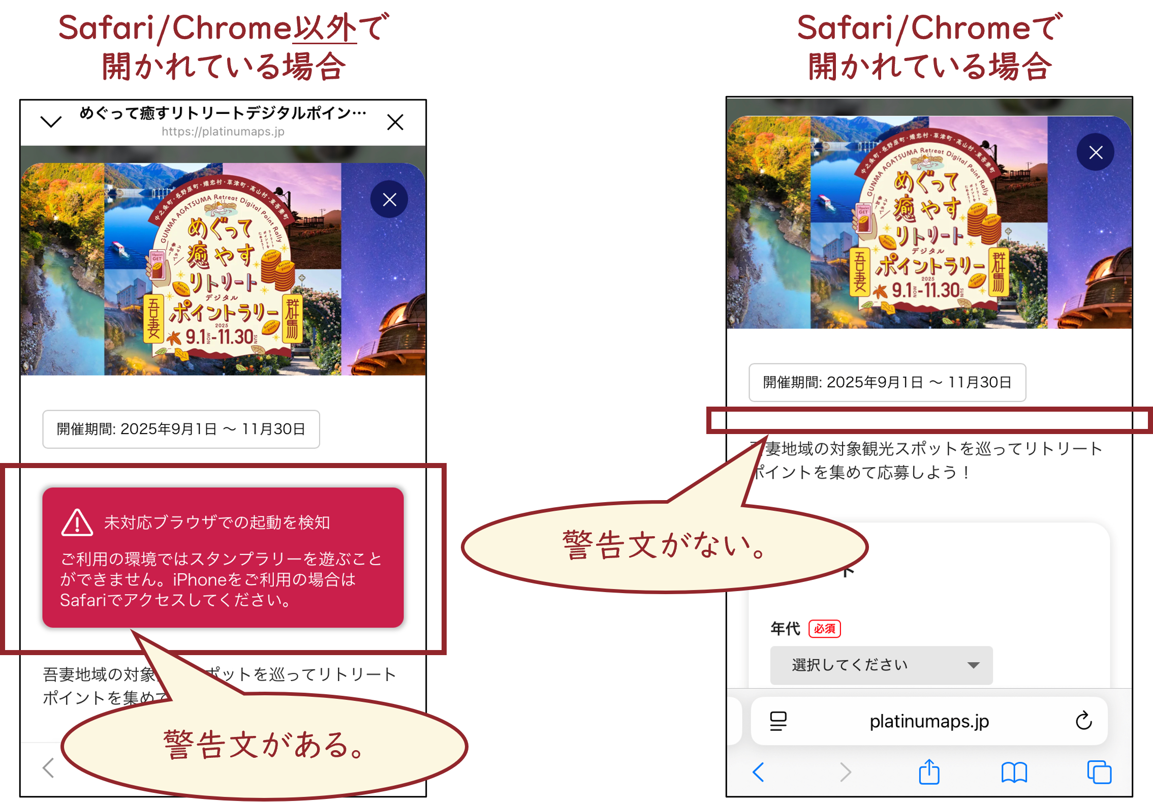 SafariやChromeでシステムを開くと警告文が表示されないの画像