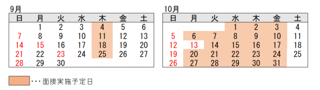 面接日程画像