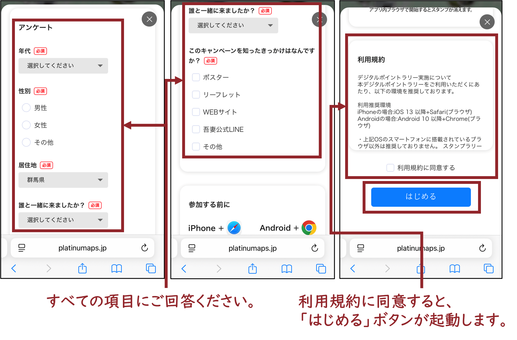 ブラウザ上でアンケートの回答と利用規約への同意をすると参加登録完了の画像