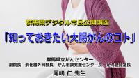 知っておきたい大腸がんのこと