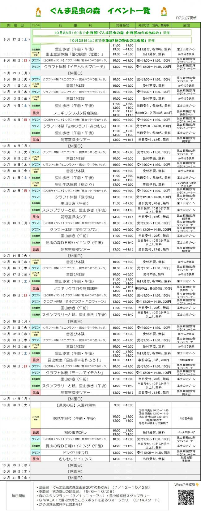 イベント一覧（9月27日更新）