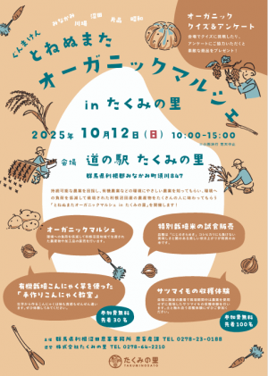 リーフレット「とねぬまたオーガニックマルシェinたくみの里」の画像