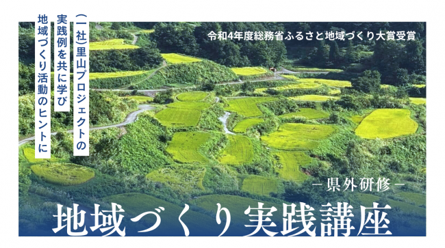 令和7年度地域づくり実践講座バナー画像