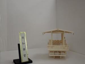 令和７年度木工工作コンクール知事賞作品「玉村町重要文化財五丁目屋台」の写真