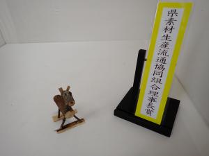 令和７年度木工工作コンクール群馬県素材流通協同組合理事長賞作品「うま」の写真