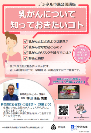 「乳がんについて知っておきたいコト」チラシ画像