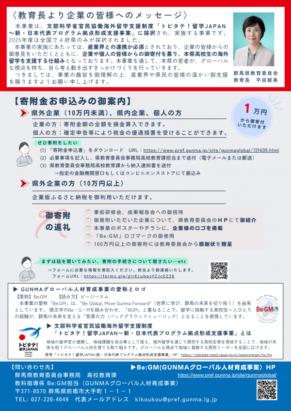 GUNMAグローバル人材育成事業のチラシ裏面です