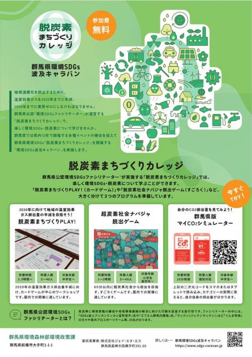環境SDGs波及キャラバンチラシ