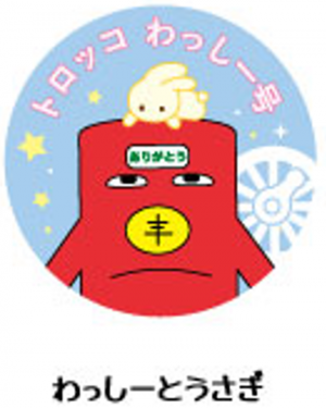 わっしーとうさぎの画像