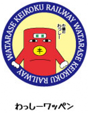 わっしーワッペンの画像