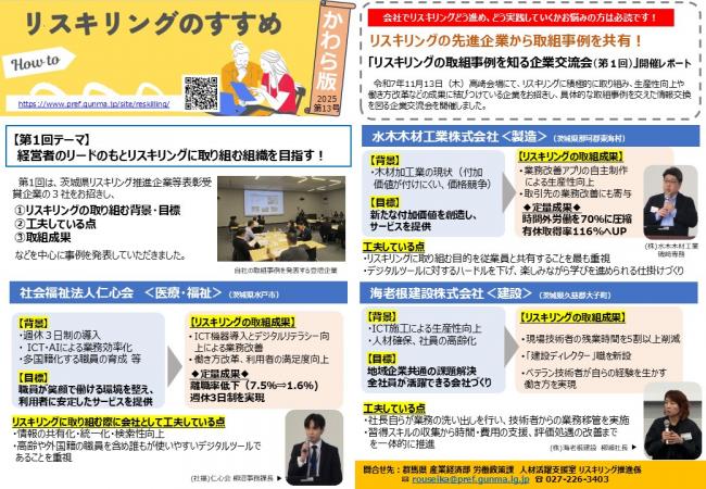 かわら版第13号の画像