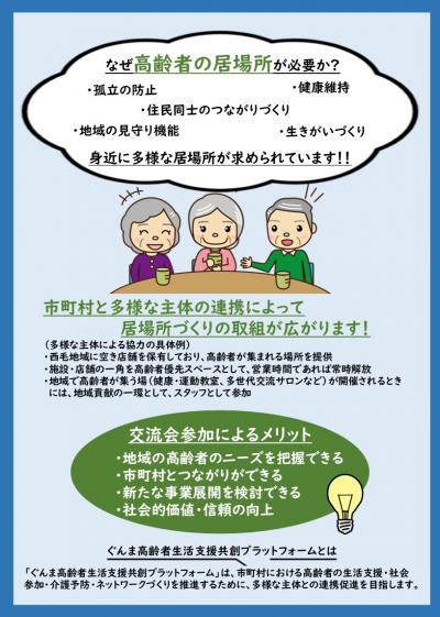 交流会リーフレット裏面の画像