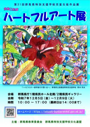 チラシ（ハートフルアート展）画像