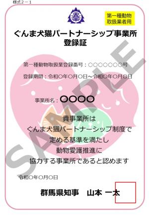 【様式2】パートナー証(第一種動物取扱業用)画像