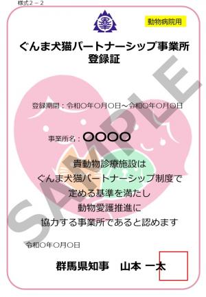 【様式2】パートナー証(動物病院用)画像