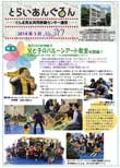 センター通信30号表紙の写真 センター通信30号表紙の写真
