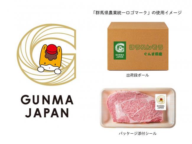 群馬県農業統一ロゴマーク画像