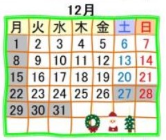 カレンダー12月