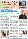 センター通信34号表紙の写真 センター通信34号表紙の写真
