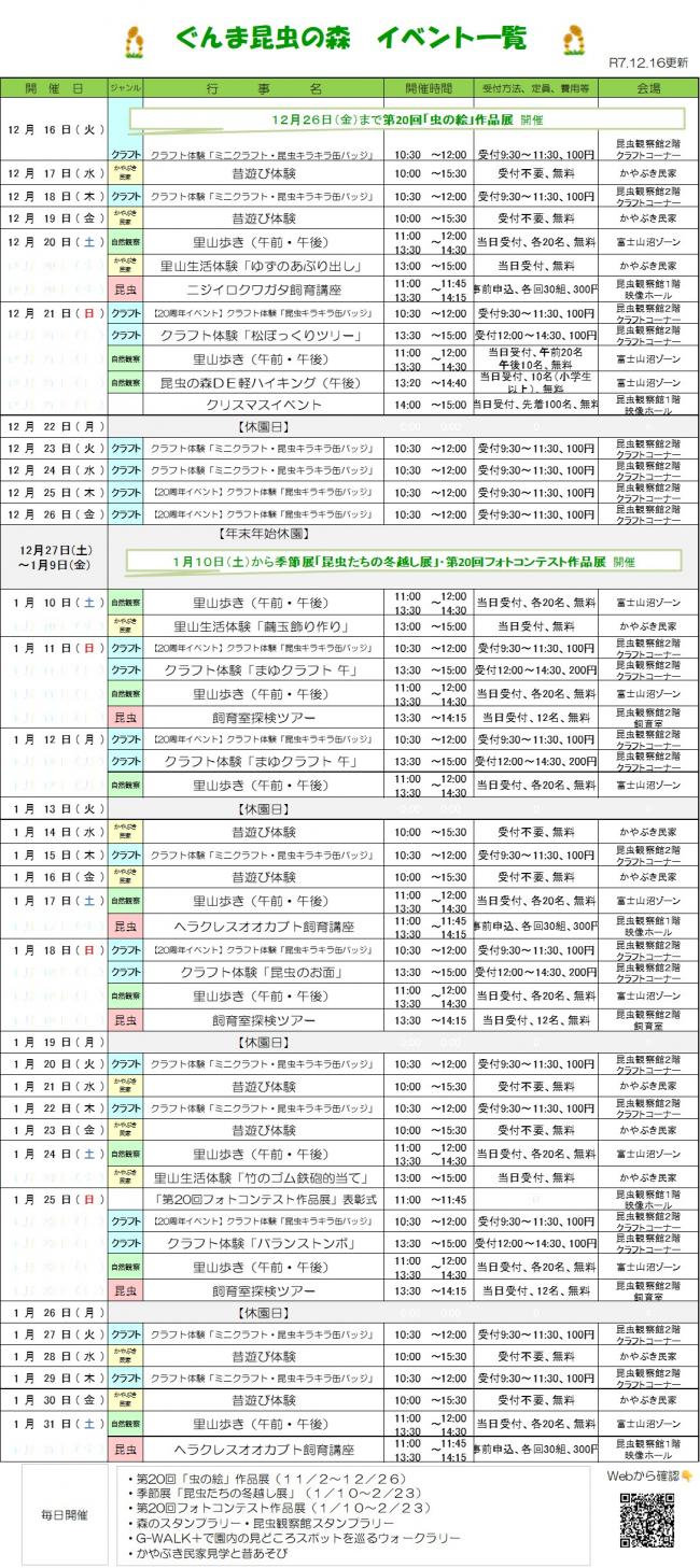 イベント一覧（071216更新）