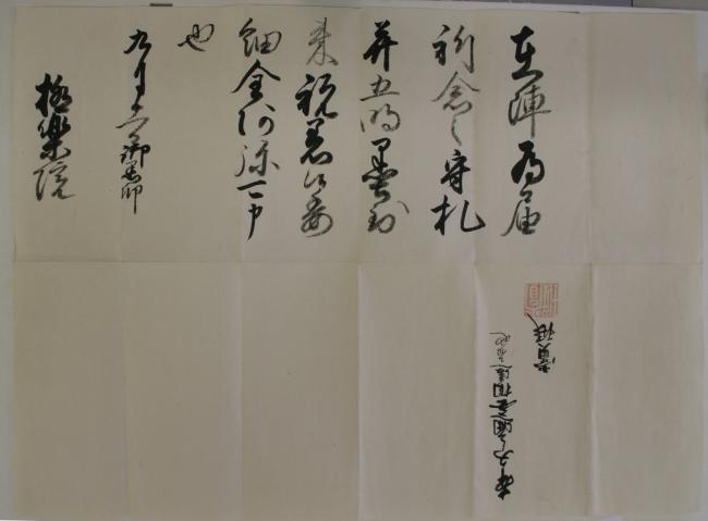 〔家康黒印状写ヵ〕 史料の画像