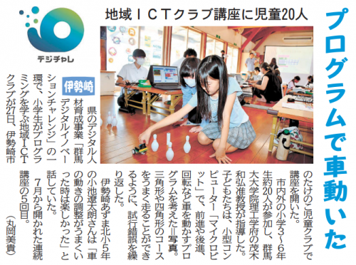 たけのこ児童クラブでのプログラミング講座