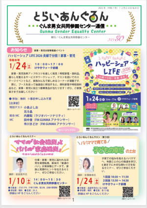 ぐんま男女共同参画センター通信80表紙の画像