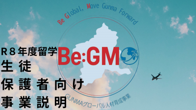 生徒・保護者向け事業説明アーカイブ動画へのリンク画像です