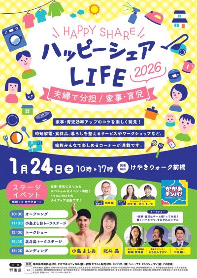 イベントチラシ表面の画像