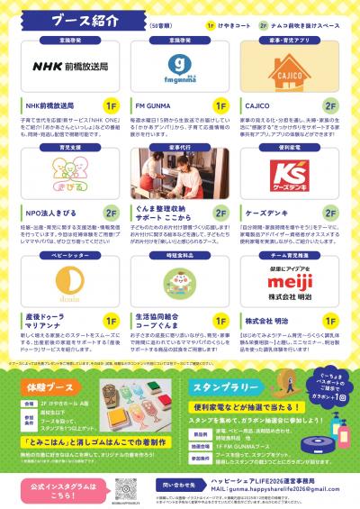 イベントチラシ裏面の画像