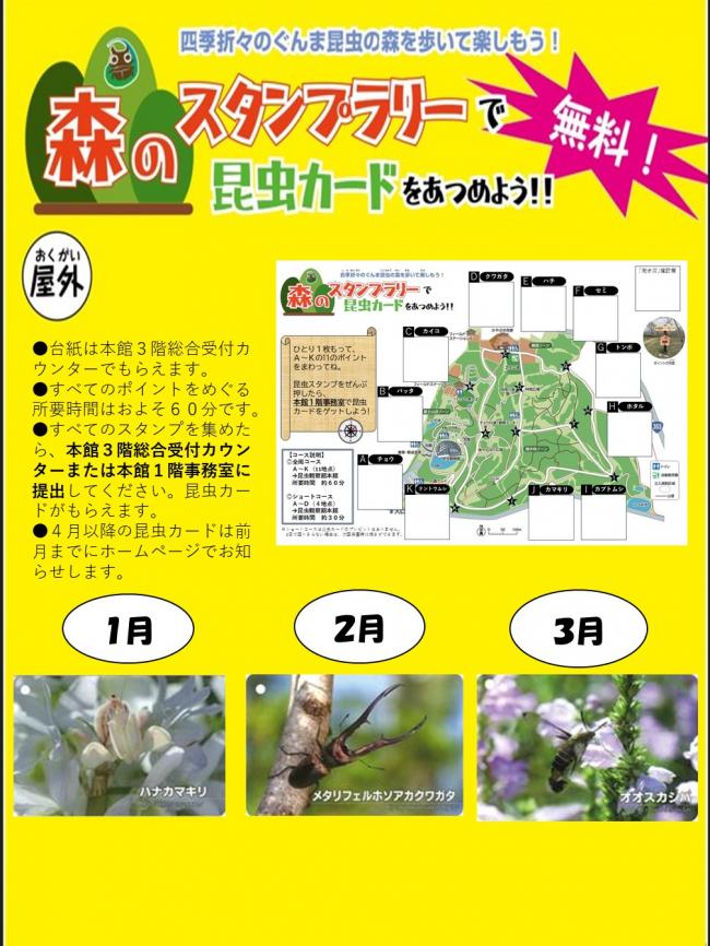 スタンプラリーポスター1-3月