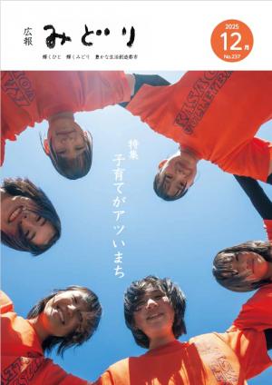 広報みどり12月号