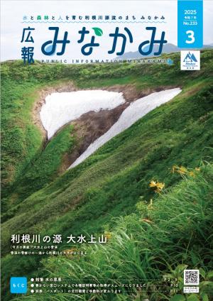 広報みなかみ3月号