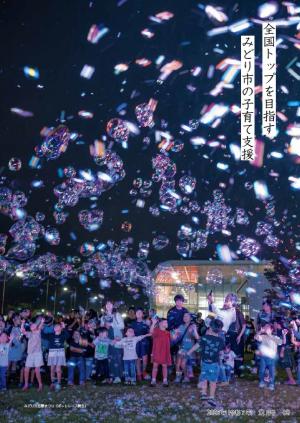 広報とみおかの画像 広報みどり12月号