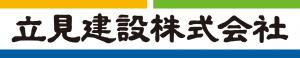 立見建設のロゴの画像