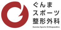 ぐんスポ整形外科のロゴの画像