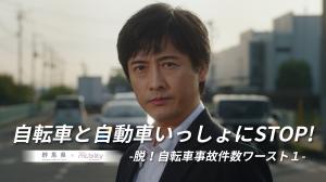 自転車と自動車いっしょにSTOP!プロモーションの画像