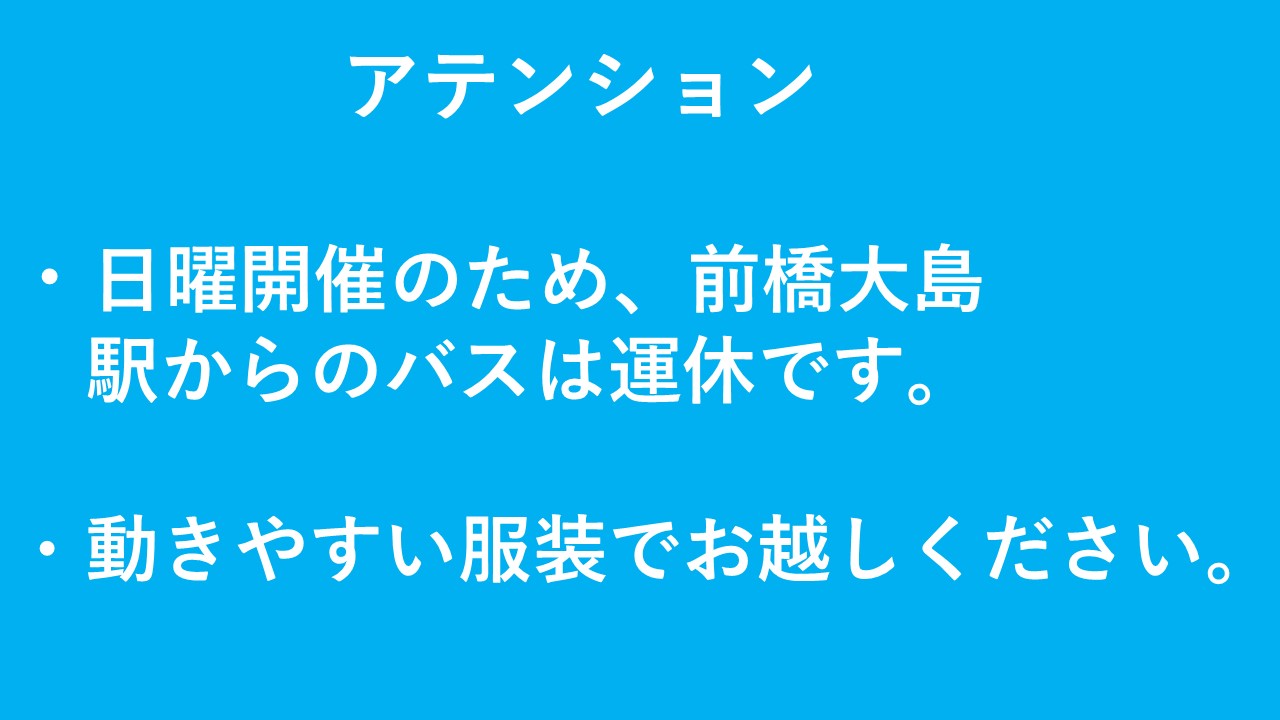 注意事項