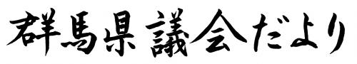 題字の画像