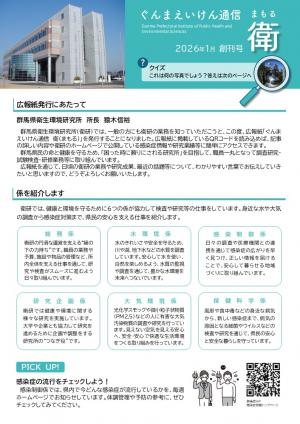 「ぐんまえいけん通信 衛」創刊号の画像