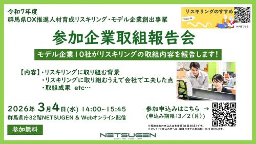 取組報告会バナー画像