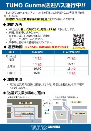 TUMO送迎バスチラシ