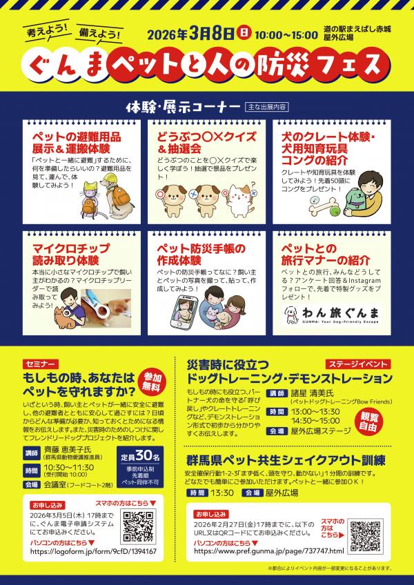 ペット防災イベントフライヤー（裏）画像