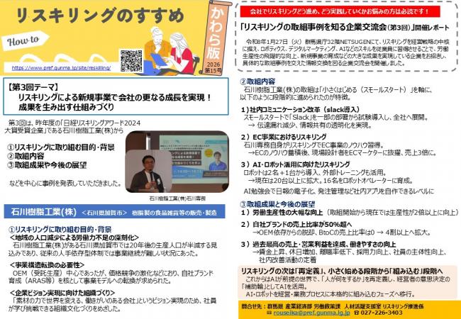 かわら版第15号の画像