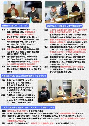 農林大って思ってたより面白い！- 社会人コース座談会の画像2