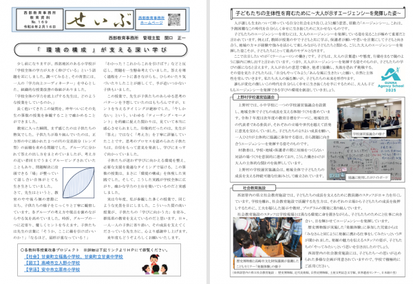 教育資料「せいぶ」169号の画像