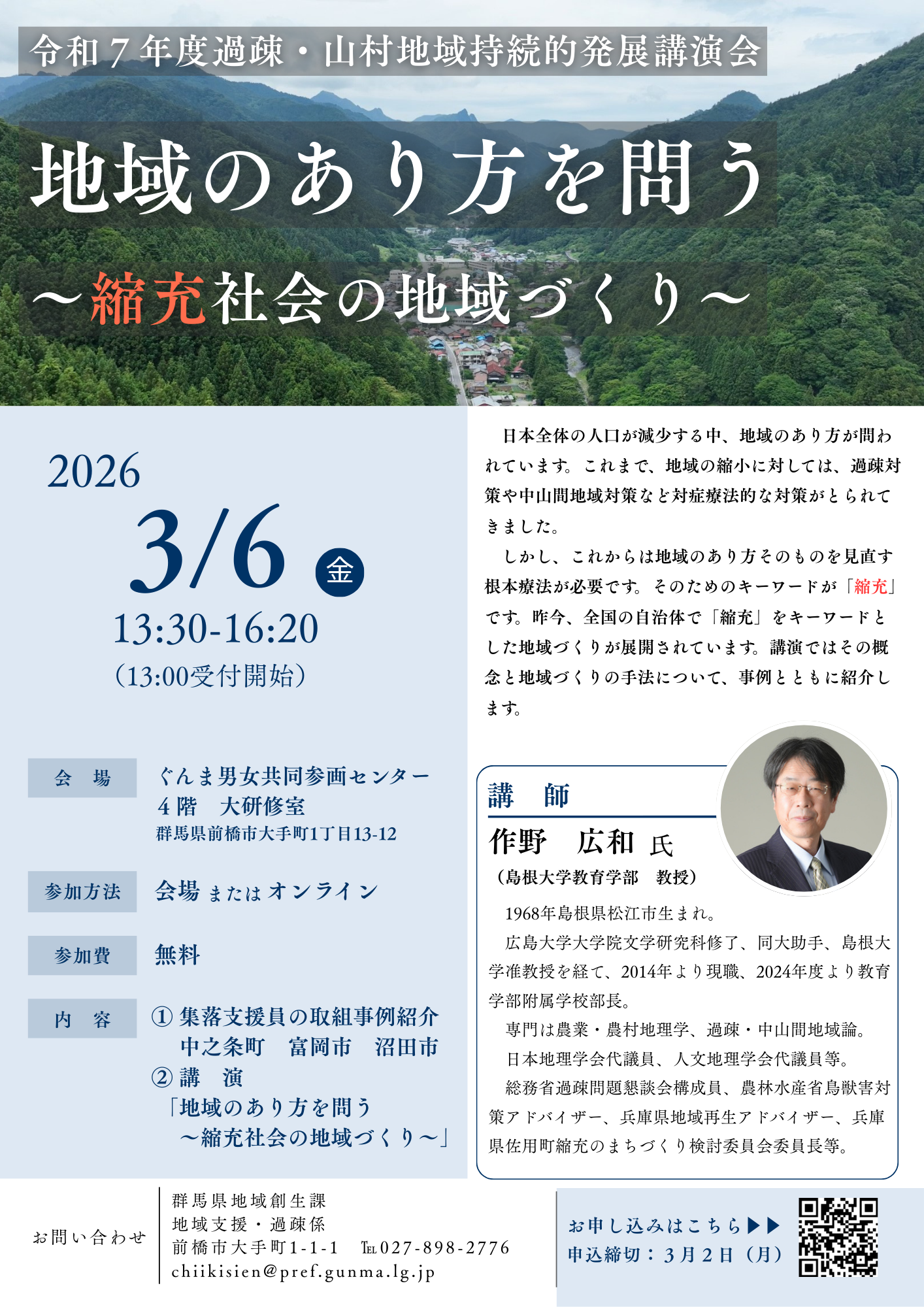 過疎講演会チラシ