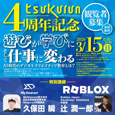 tsukurun4周年記念画像