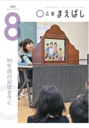 広報まえばしの画像