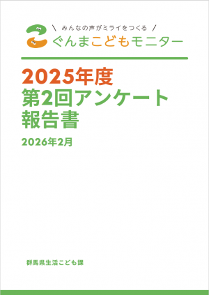 2025年度第2回アンケートの画像